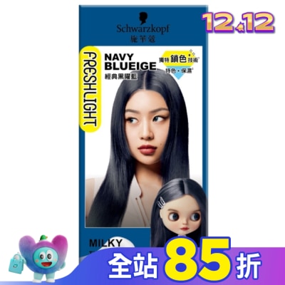 富麗絲 Freshlight 施華蔻FRESHLIGHT染髮霜 經典黑曜藍