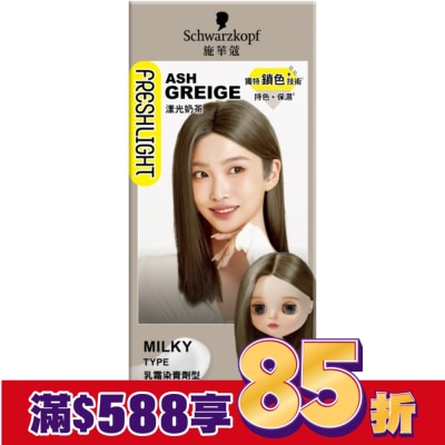 富麗絲 Freshlight 施華蔻FRESHLIGHT染髮霜 漾光奶茶