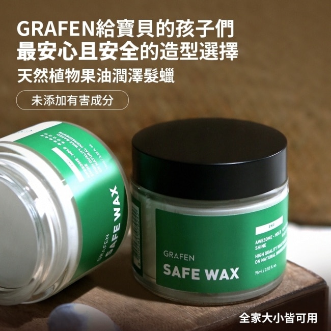 韓國GRAFEN天然植物果油潤澤髮蠟75ml