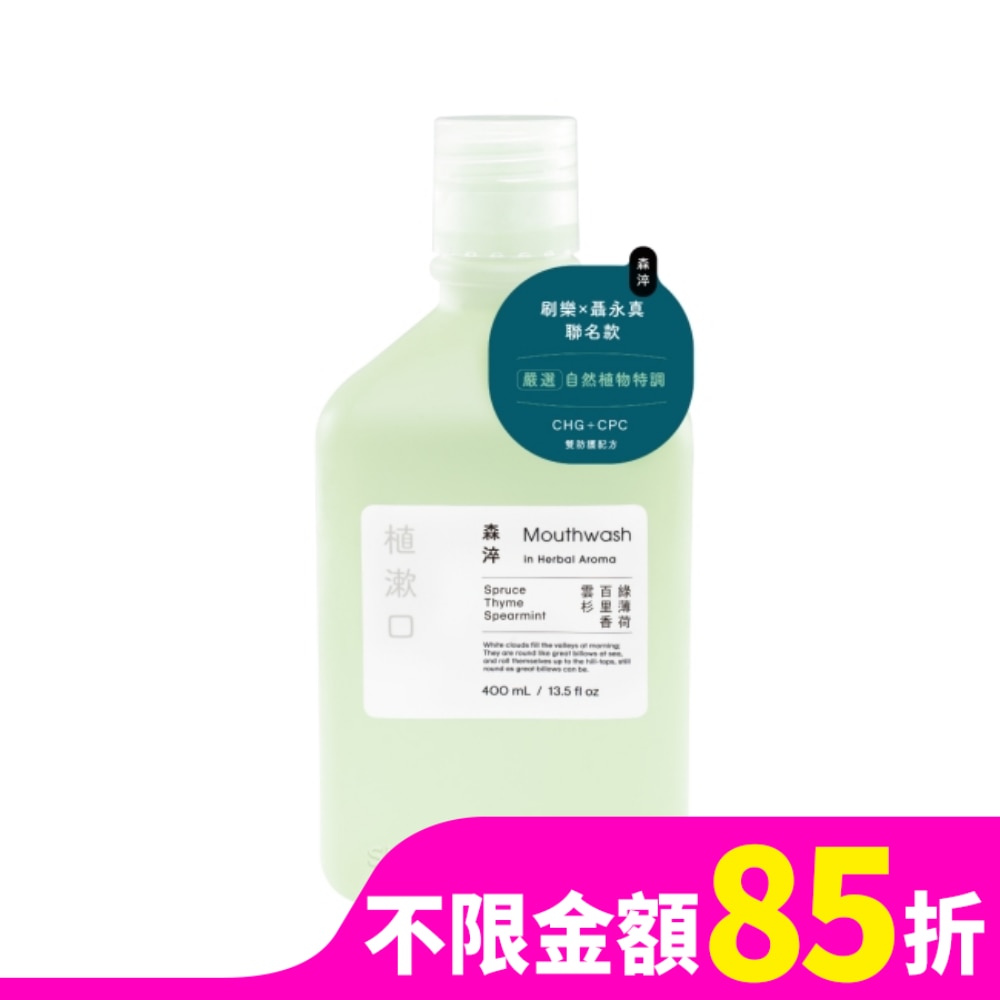 SHALLOP刷樂 刷樂植漱口-森淬400mL