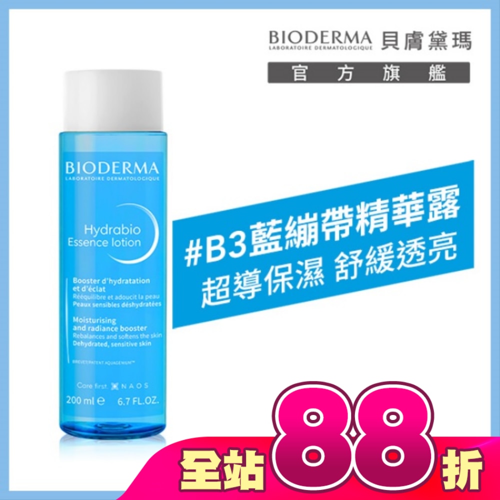 貝膚黛瑪B3藍繃帶保濕修復精華露200ml
