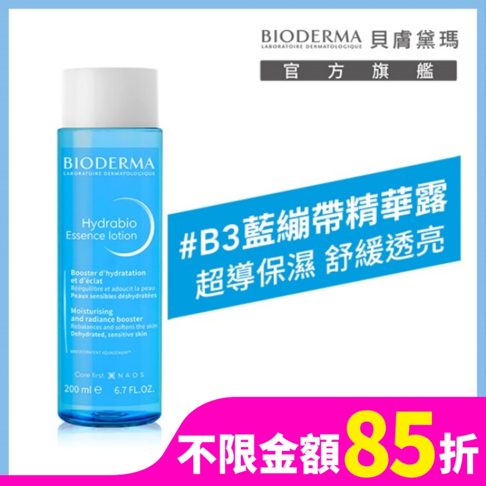 貝膚黛瑪B3藍繃帶保濕修復精華露200ml