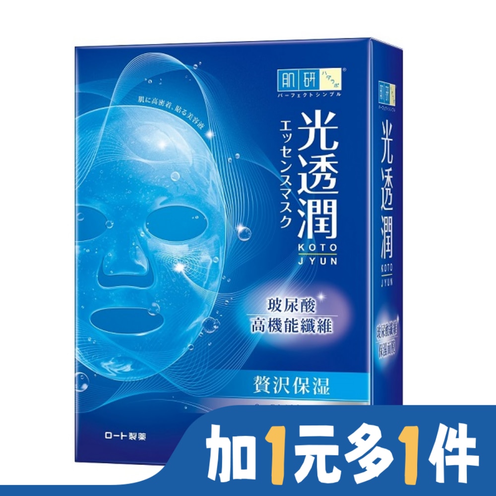肌研光透潤玻尿酸纖維保濕面膜6片