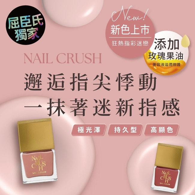 NAIL CRUSH 指甲油 (薄荷冰綠) (12mL) S001