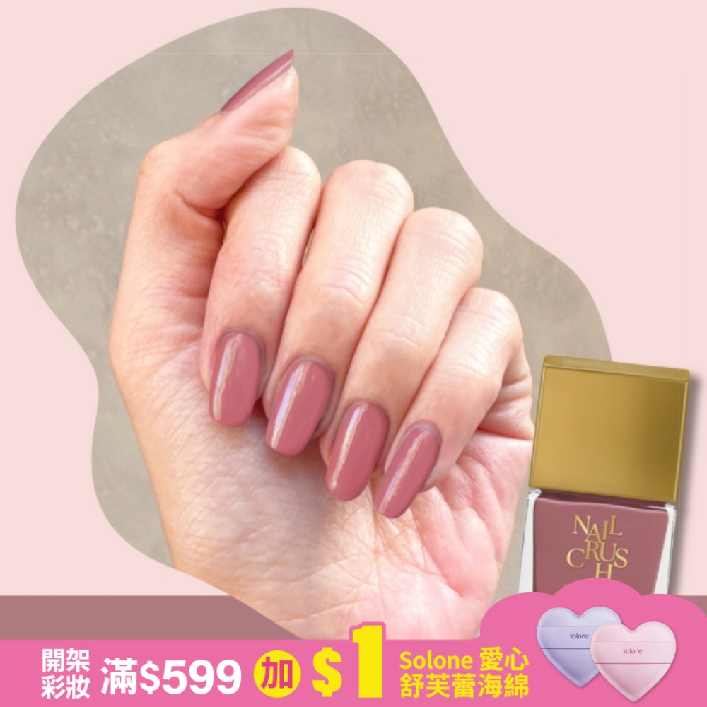 NAIL CRUSH 指甲油 (蜜玫豆沙) (12mL) S011