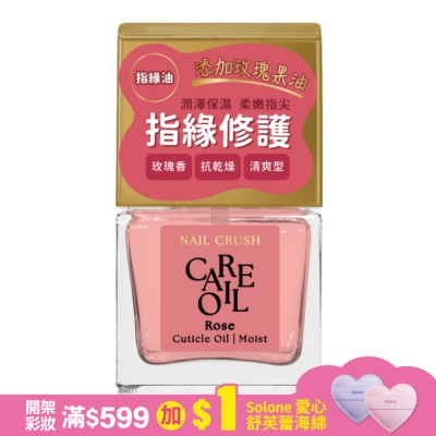 NAILCRUSH NAIL CRUSH 清爽潤澤指緣油 (玫瑰香) (12mL) SC-01