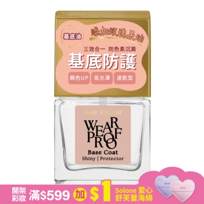 NAILCRUSH NAIL CRUSH 三合一防護基底油 (12mL) SC-02