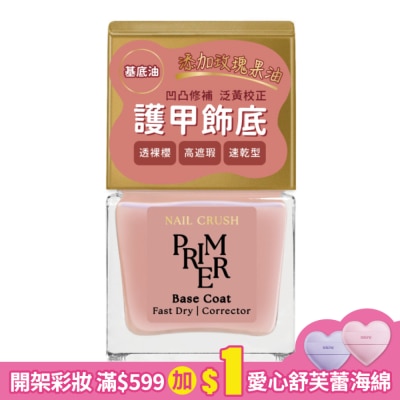 NAIL CRUSH NAIL CRUSH 快乾飾底護甲油 (透裸櫻) (12mL) SC-03