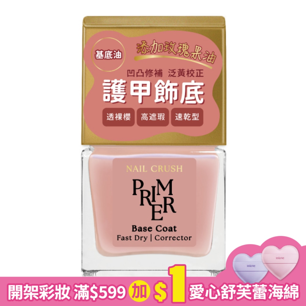 NAIL CRUSH 快乾飾底護甲油 (透裸櫻) (12mL) SC-03