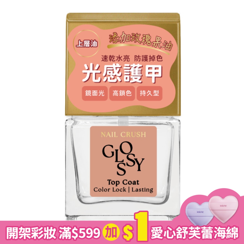NAIL CRUSH 光感持色護甲油 (12mL) SC-04