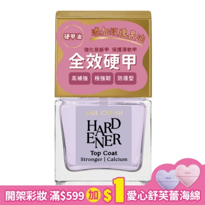 NAIL CRUSH NAIL CRUSH 全效補強硬甲油 (12mL) SC-05