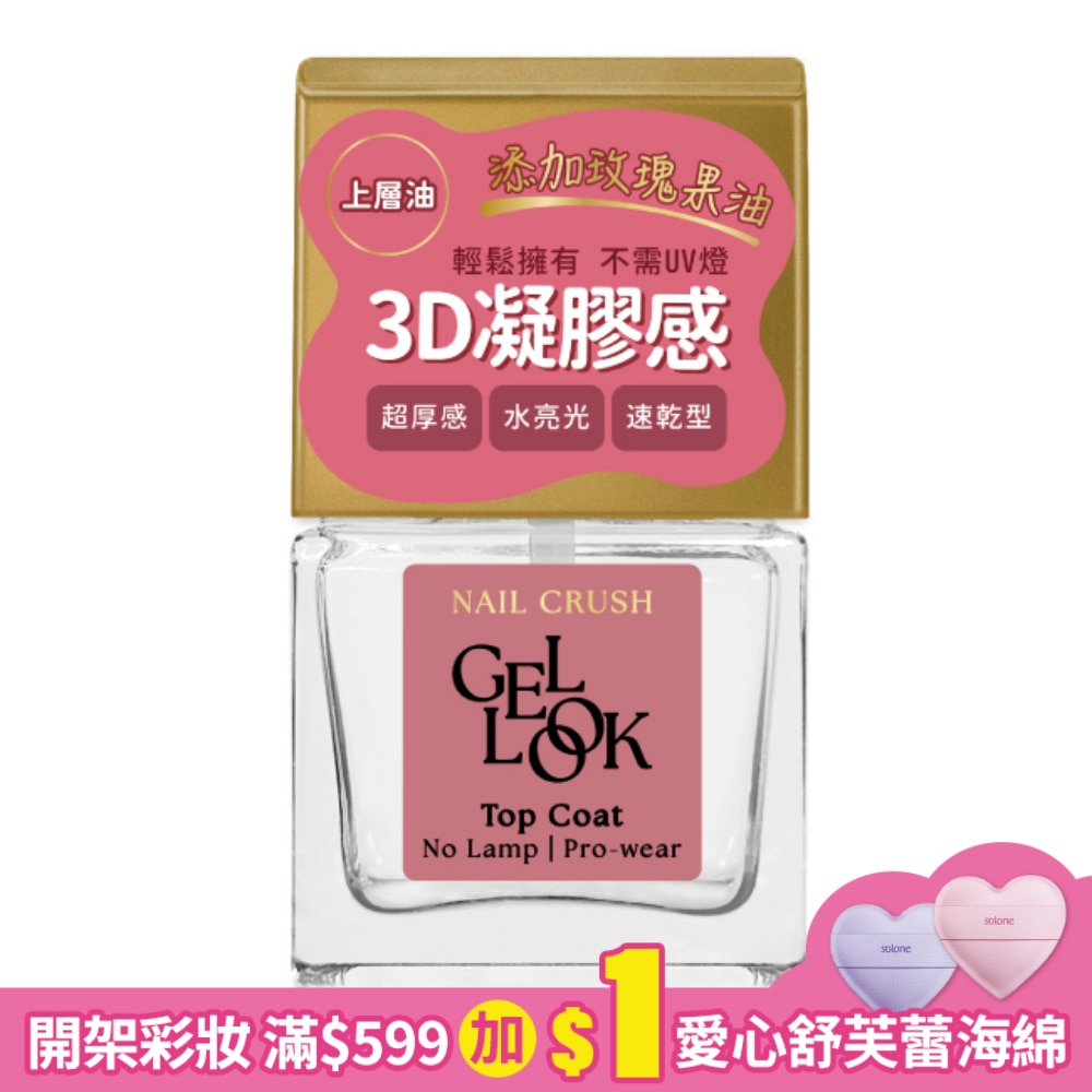 NAIL CRUSH 速乾亮厚持久護甲油 (12mL) SC-06