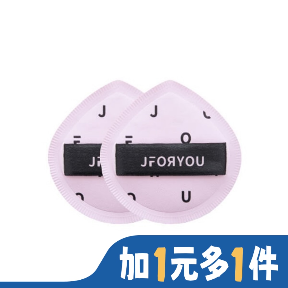 JFORYOU 專業訂製棉花糖粉撲