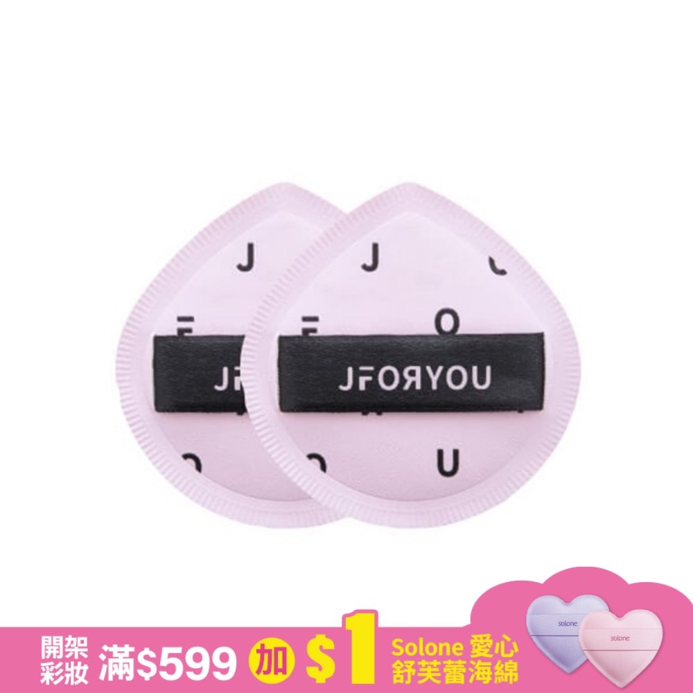JFORYOU 專業訂製棉花糖粉撲