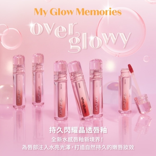 ETUDE持久閃耀晶透唇釉#04蜜漬番茄3g