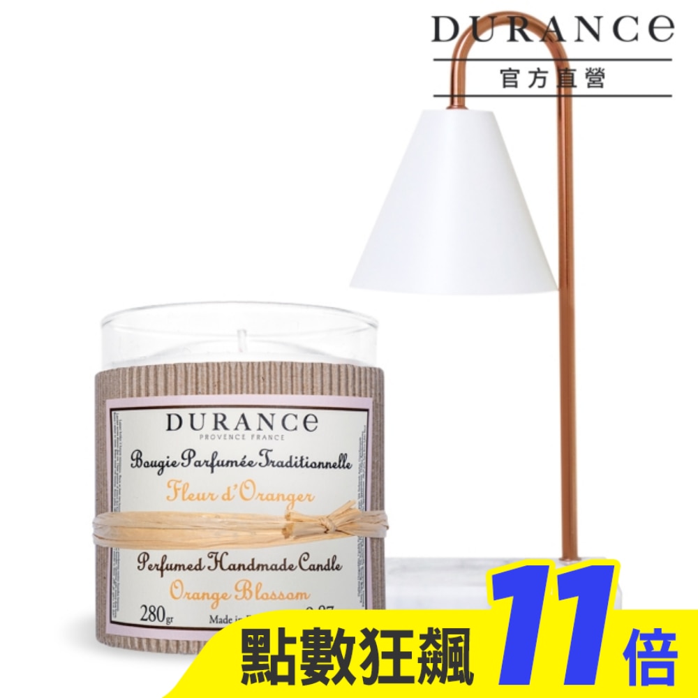 DURANCE朵昂思 橙花手工精油蠟燭+融燭燈(1+1組合價)
