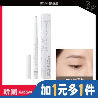 BOM BOM 奇妙纖細眼線膠筆 #02 岩石灰
