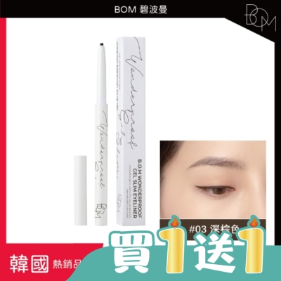 BOM - BOM 奇妙纖細眼線膠筆 #03 深棕色