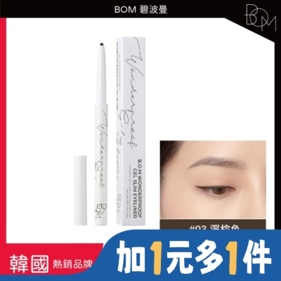 BOM BOM 奇妙纖細眼線膠筆 #03 深棕色