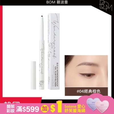 BOM BOM 奇妙纖細眼線膠筆 #04 經典棕色