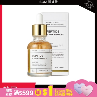 BOM BOM 黄金修復能量肽安瓶精華