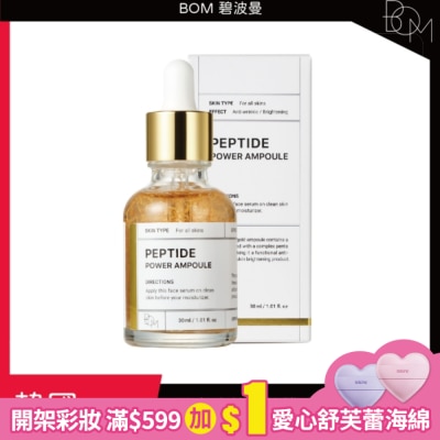 BOM BOM 黄金修復能量肽安瓶精華