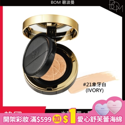 BOM BOM 遮瑕氣墊霜 #21 象牙白