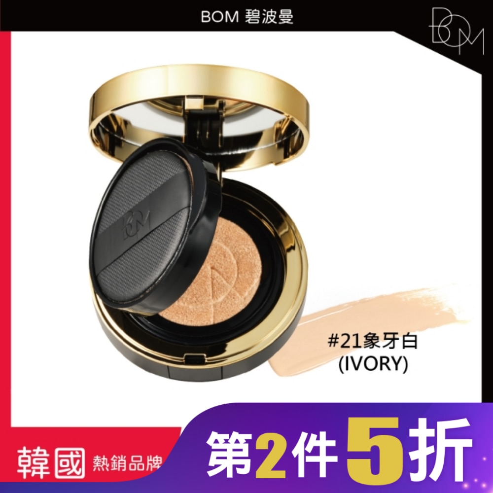 BOM 遮瑕氣墊霜 #21 象牙白