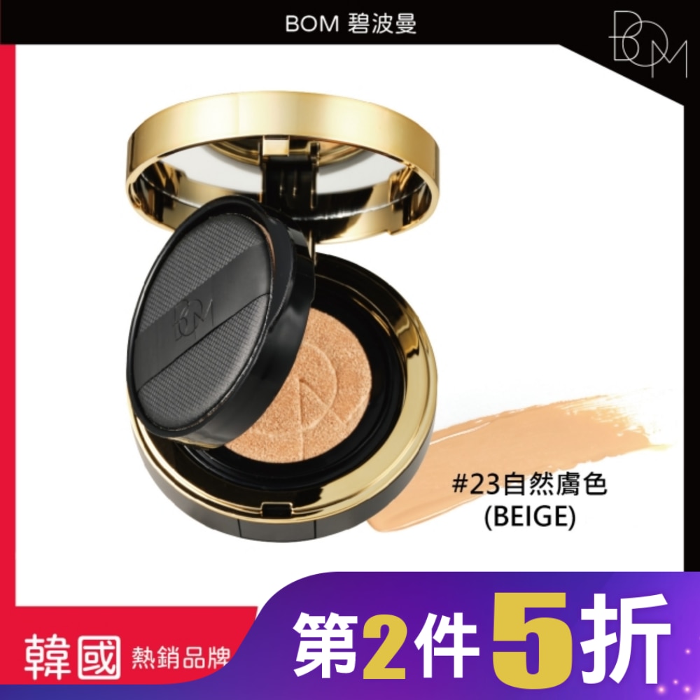 BOM 遮瑕氣墊霜 #23 自然膚色