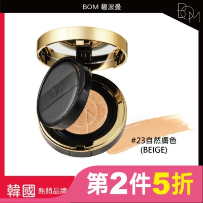 BOM BOM 遮瑕氣墊霜 #23 自然膚色