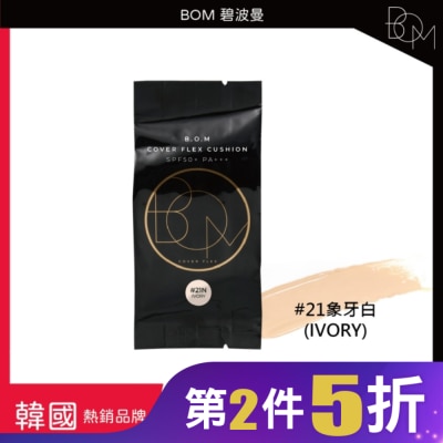 BOM BOM 遮瑕氣墊霜補充包 #21 象牙白