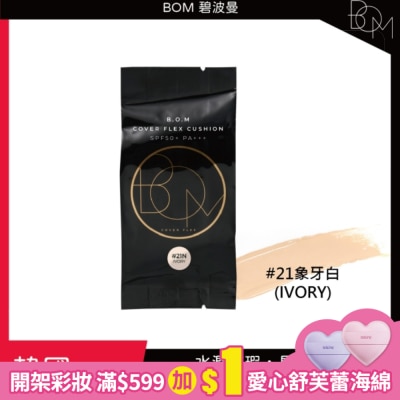 BOM BOM 遮瑕氣墊霜補充包 #21 象牙白