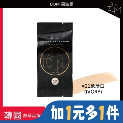 BOM BOM 遮瑕氣墊霜補充包 #21 象牙白