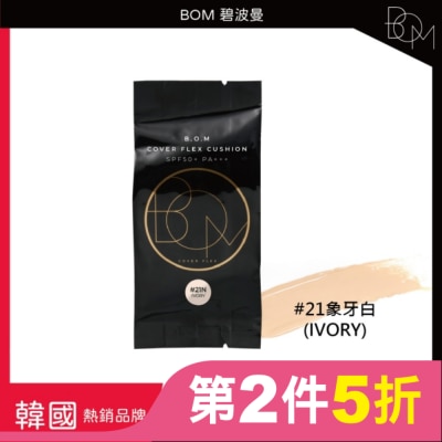 BOM BOM 遮瑕氣墊霜補充包 #21 象牙白