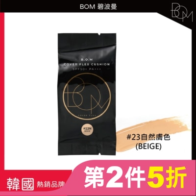 BOM BOM 遮瑕氣墊霜補充包 #23 自然膚色