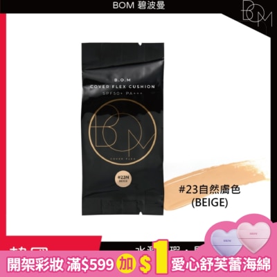 BOM BOM 遮瑕氣墊霜補充包 #23 自然膚色