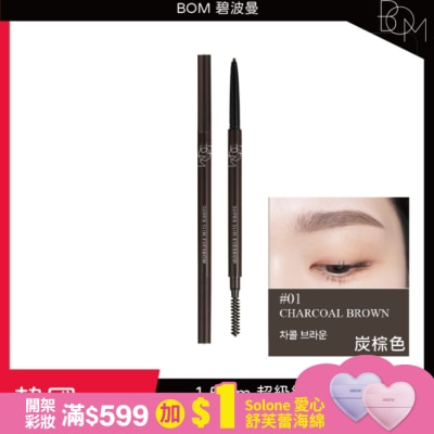 BOM BOM 纖细眉筆 #1 炭棕色