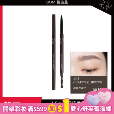 BOM BOM 纖细眉筆 #1 炭棕色