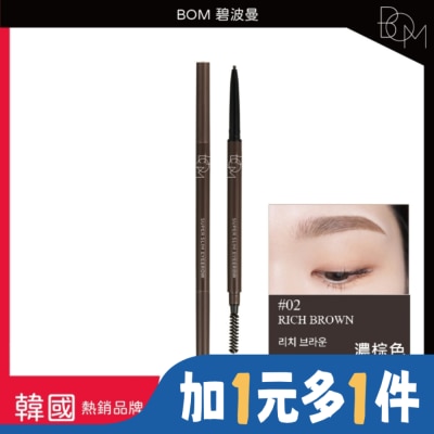 BOM BOM 纖细眉筆 #2 濃棕色