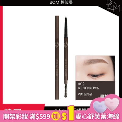 BOM BOM 纖细眉筆 #2 濃棕色