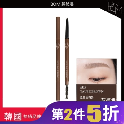 BOM BOM 纖细眉筆 #3 灰棕色