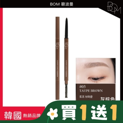 BOM BOM 纖细眉筆 #3 灰棕色