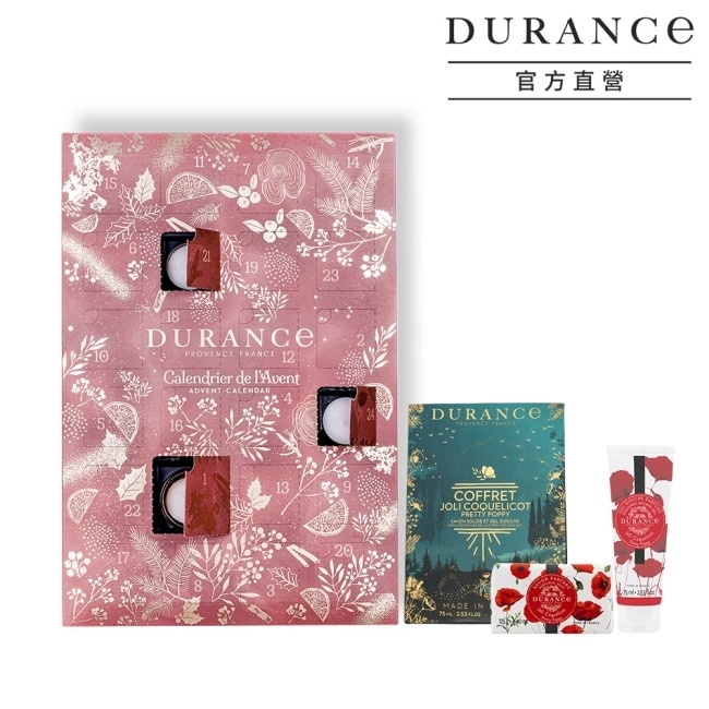 DURANCE朵昂思 金色聖誕倒數日曆+清潔禮盒組-美好罌粟花