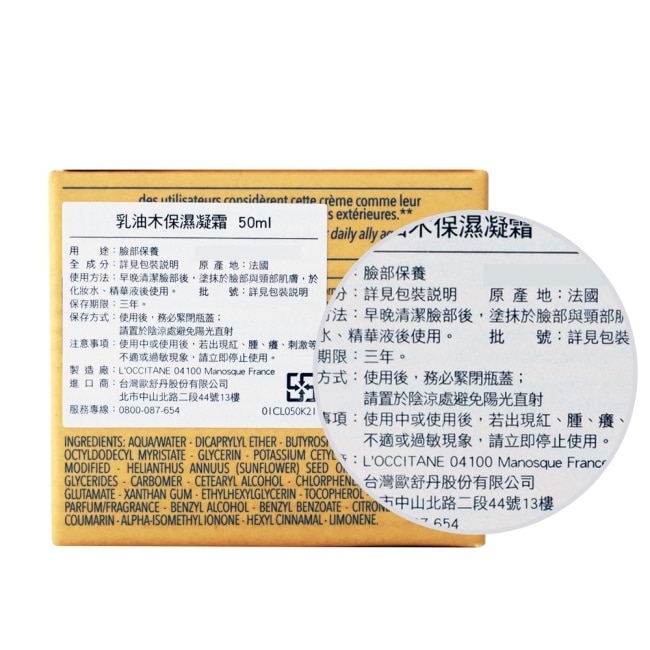 L’OCCITANE 歐舒丹 乳油木保濕凝霜(50ml)-百貨公司貨