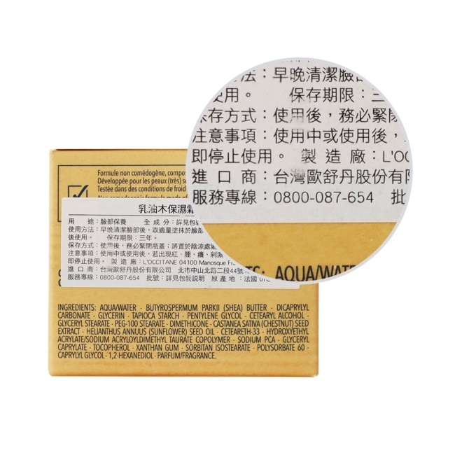 L’OCCITANE 歐舒丹 乳油木保濕霜(50ml)-專櫃公司貨