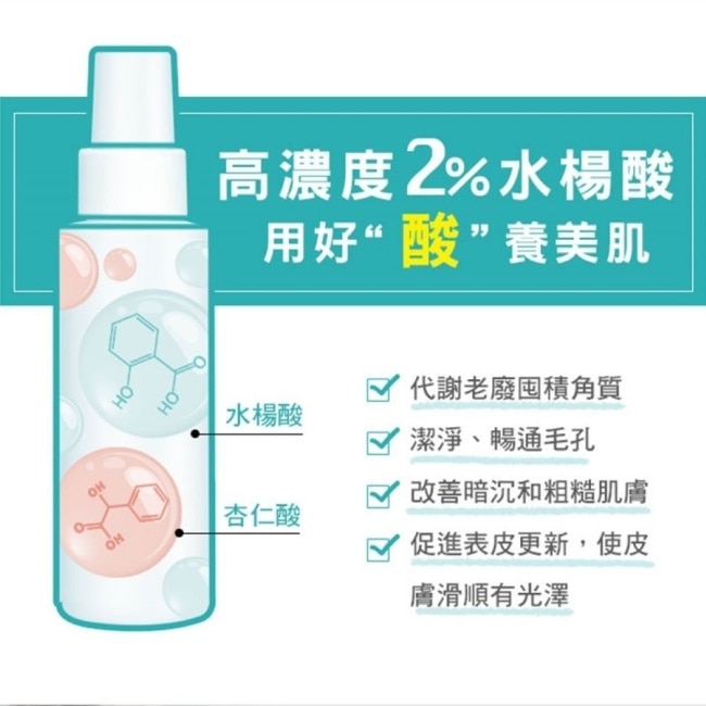 St.Clare聖克萊爾 2%水楊酸背痘調理噴霧100ml-2入組(贈10%果酸煥白美體乳15ml)