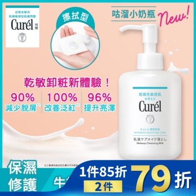 Curel 珂潤 Curel潤浸保濕舒敏滑嫩100%卸粧奶 200ml