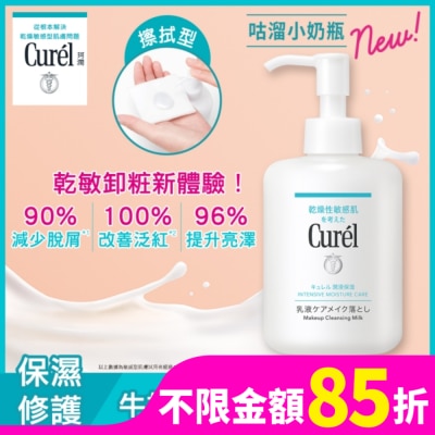 Curel 珂潤 Curel潤浸保濕舒敏滑嫩100%卸粧奶 200ml