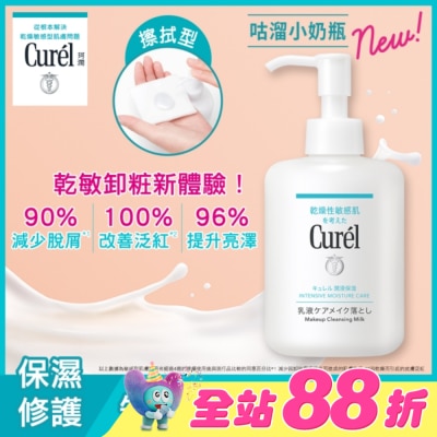 Curel 珂潤 - Curel潤浸保濕舒敏滑嫩100%卸粧奶 200ml