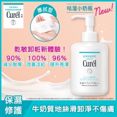 Curel 珂潤 - Curel潤浸保濕舒敏滑嫩100%卸粧奶 200ml